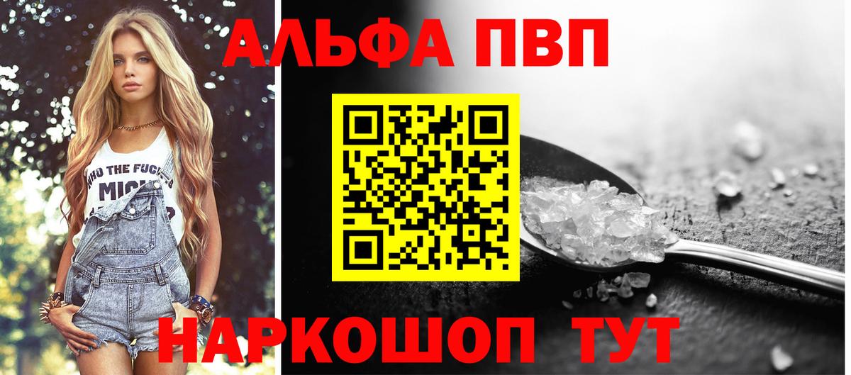 Альфа ПВП кристаллы  Вход с VPN  Лесозаводск  A-PVP Crystall  Alfa_PVP Соль 