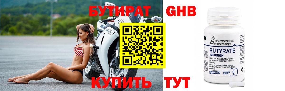 Бутират BDO Лесозаводск