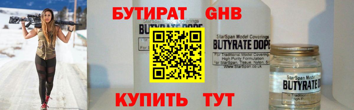 БУТИРАТ  Бутират бутик  Вход с VPN  Лесозаводск 