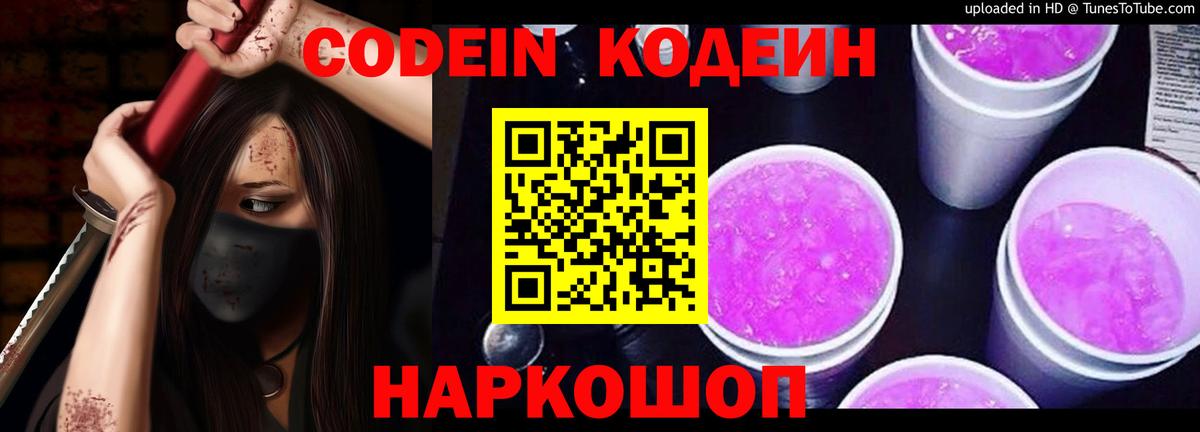 Codein Purple Drank Лесозаводск