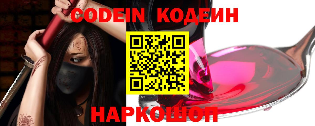 Лесозаводск  Кодеиновый сироп Lean напиток Lean (лин)  Вход с VPN  Кодеин напиток Lean (лин) 