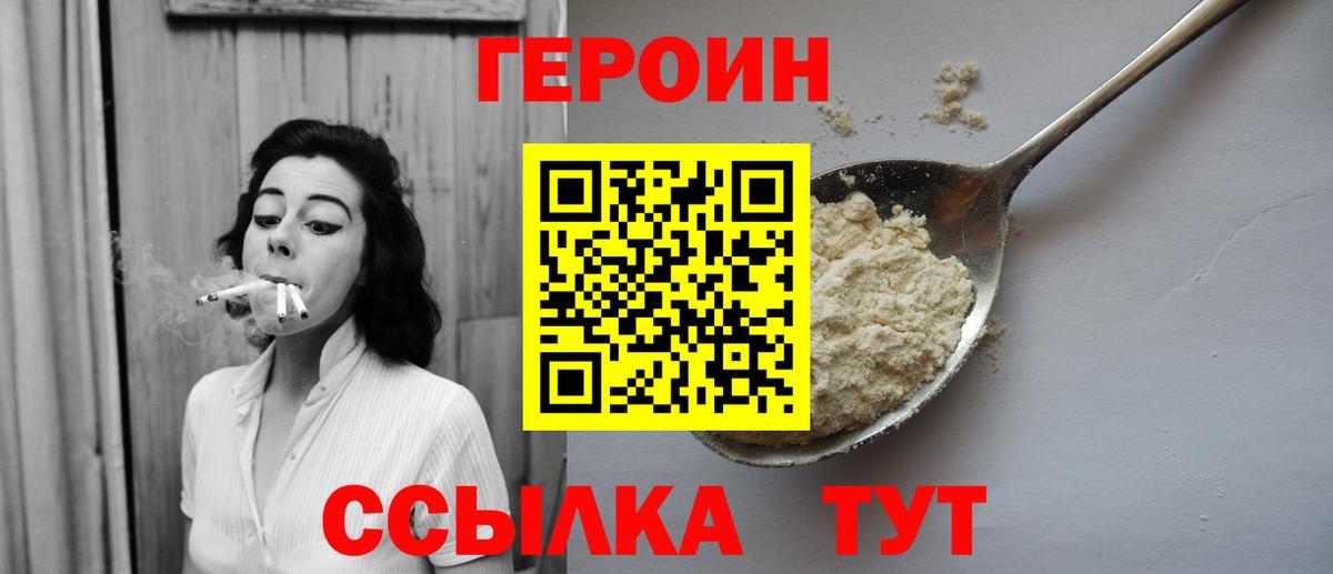 Героин VHQ Лесозаводск