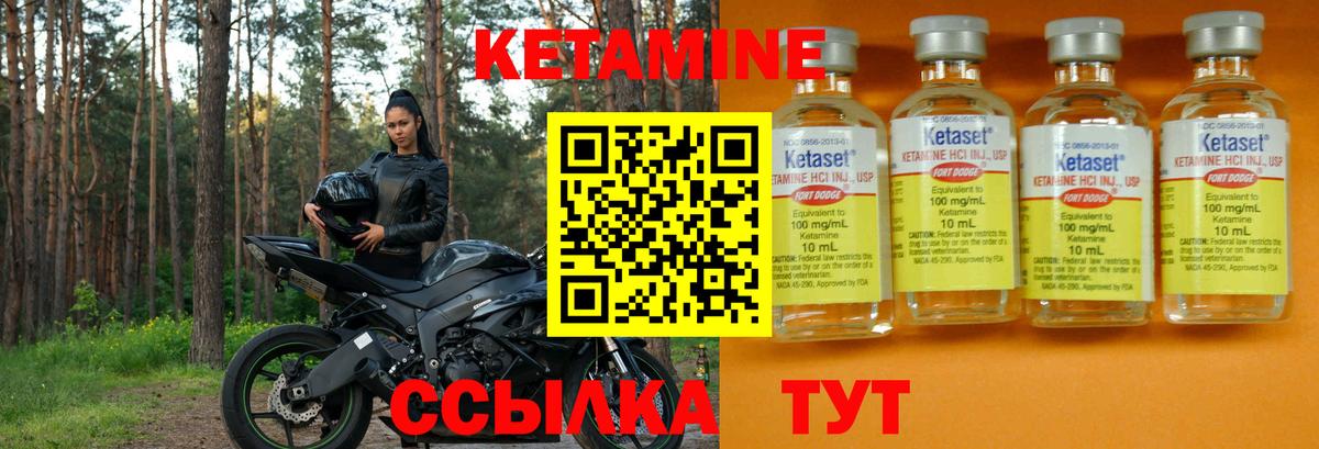 КЕТАМИН ketamine Лесозаводск