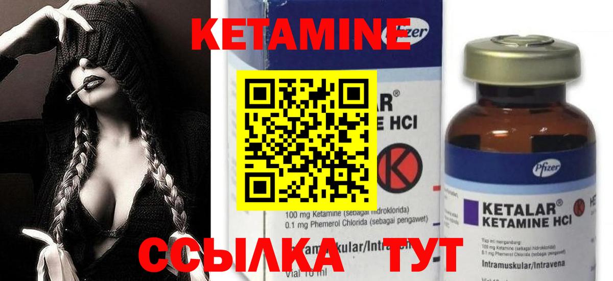 КЕТАМИН VHQ  Вход с VPN  Лесозаводск 