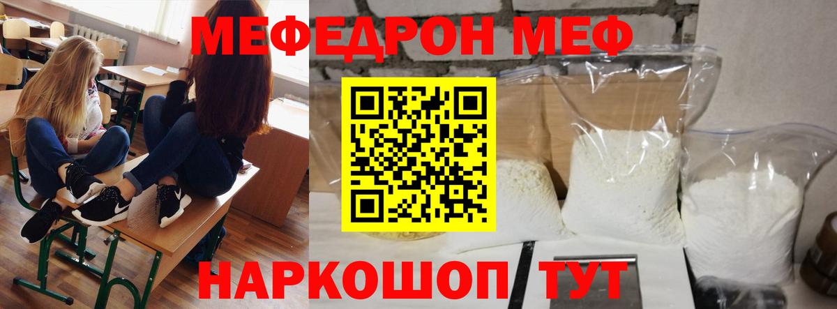 МЯУ-МЯУ mephedrone  МЕФ  Лесозаводск  МЕФ  Вход с VPN  МЕФ мука 