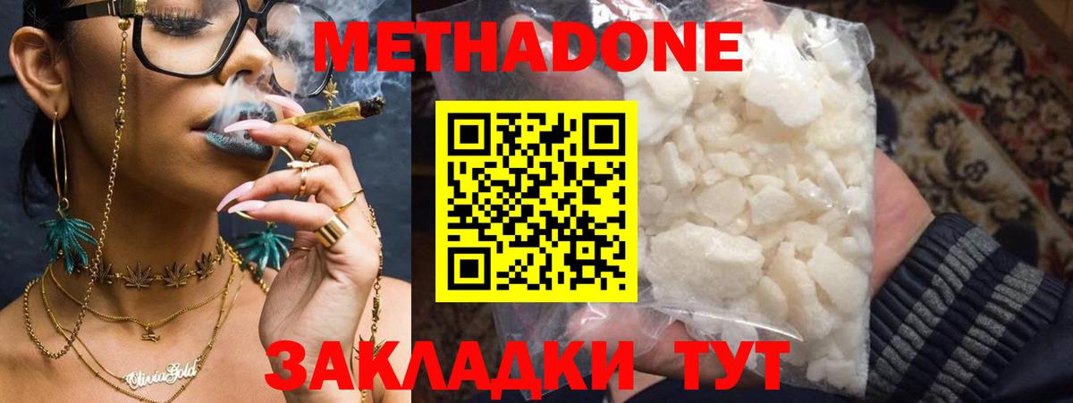Метадон белоснежный  Вход с VPN  Лесозаводск  МЕТАДОН VHQ 
